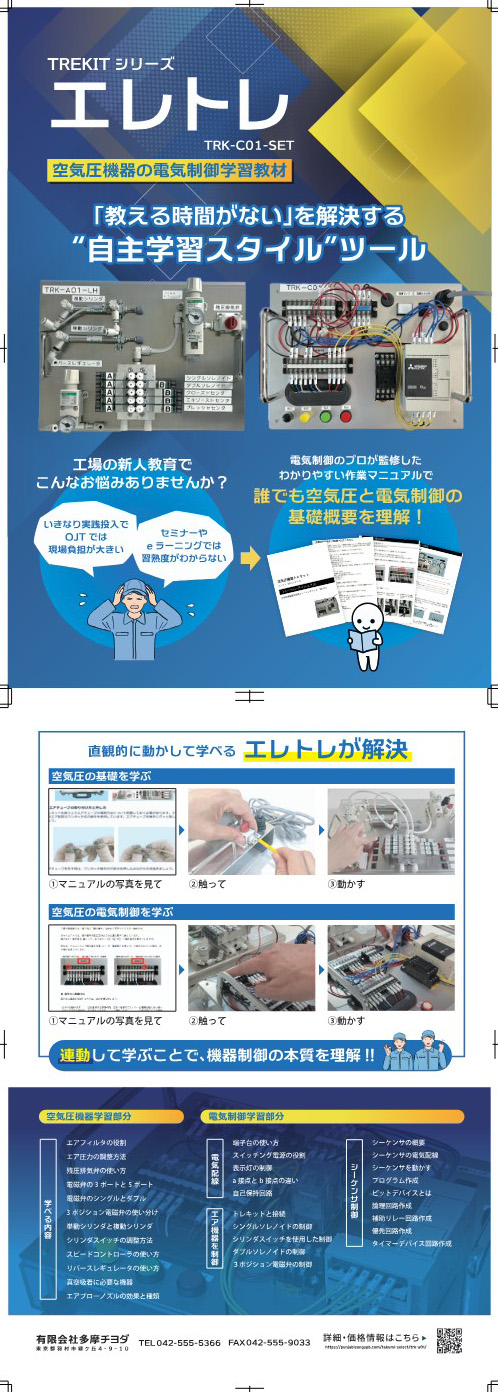 TRK-AE01 エア×電動 比較トレキット